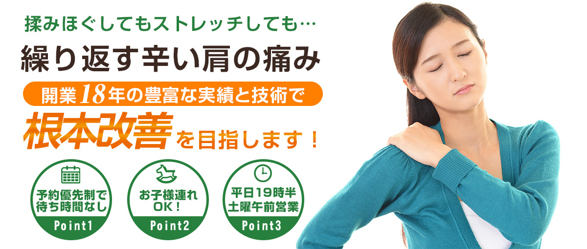 肩こり