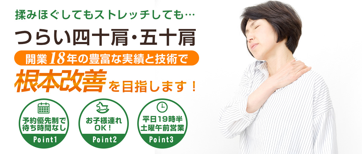 五十肩・四十肩